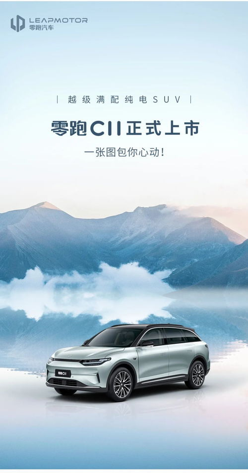 零跑C11正式出道 以越級實力，定義“夢之車新能源”硬核標(biāo)桿